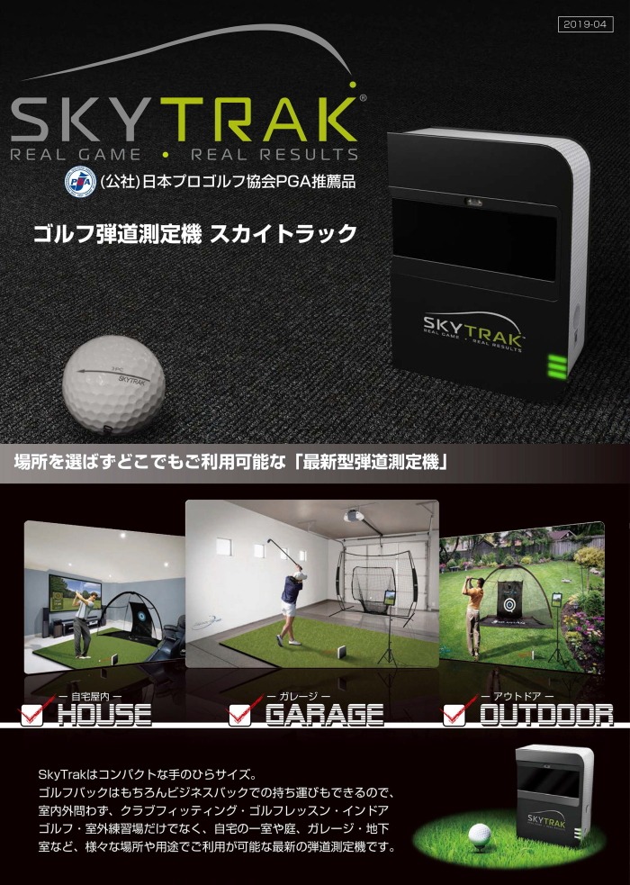 正規販売店 弾道測定機 スカイトラック SkyTrak PC版 スタンダード