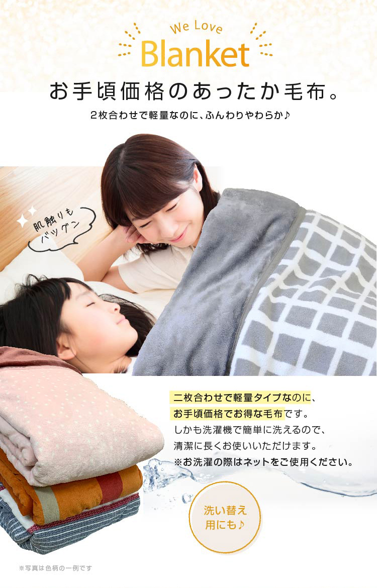 毛布 2枚合わせ 襟付きエステル合わせわた入り毛布 シングルサイズ 約