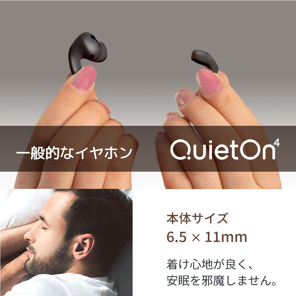耳栓 睡眠用 高性能 デジタル耳栓 いびき 遮音 騒音 QuietOn 4