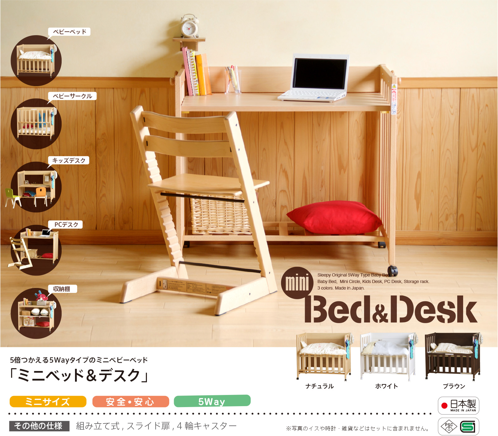 石崎家具 日本製 5wayミニベビーベッド「ミニベッド＆デスク（B品