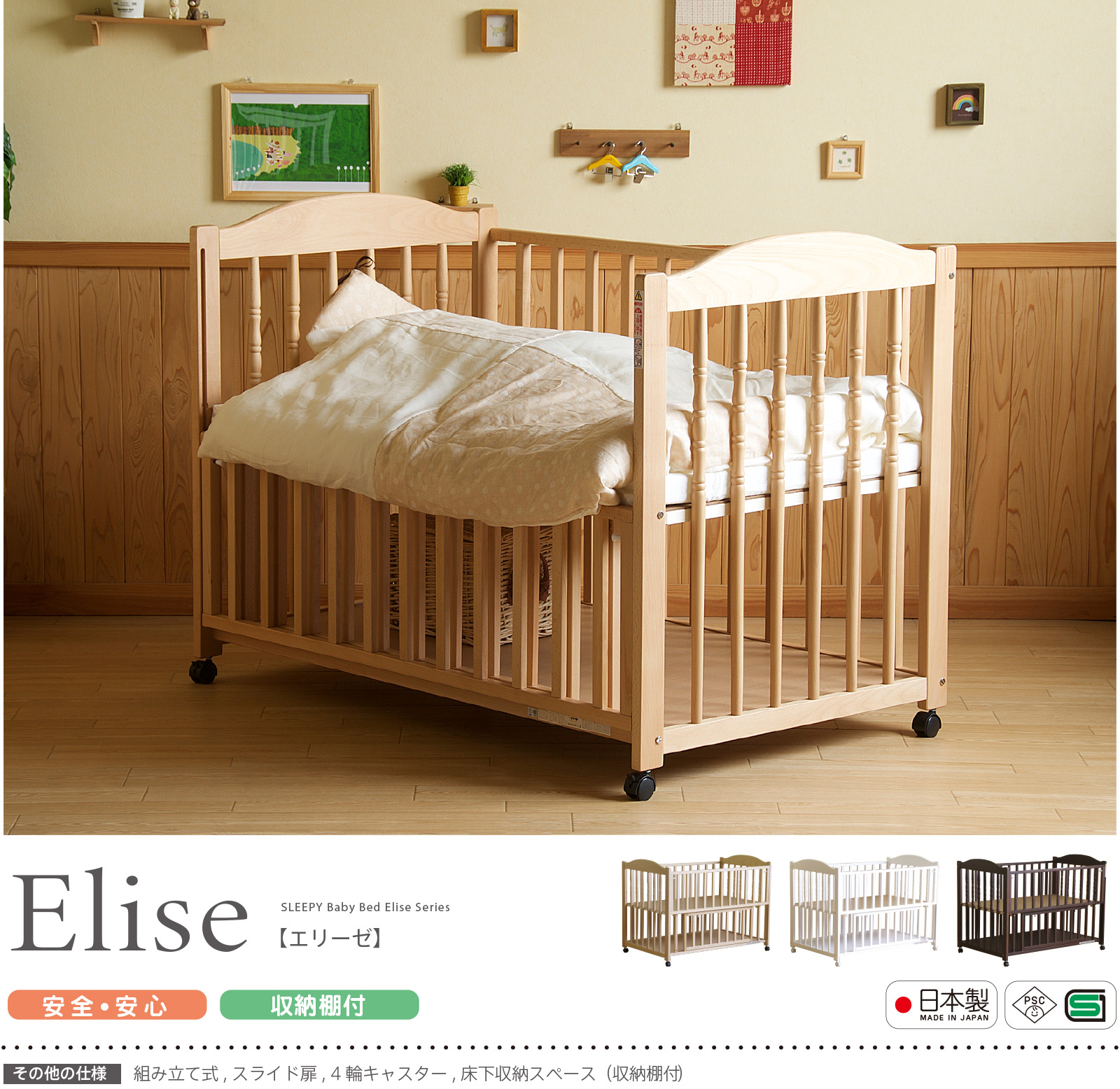 石崎家具 日本製 ベビーベッド「エリーゼ」レギュラーサイズ 棚 収納