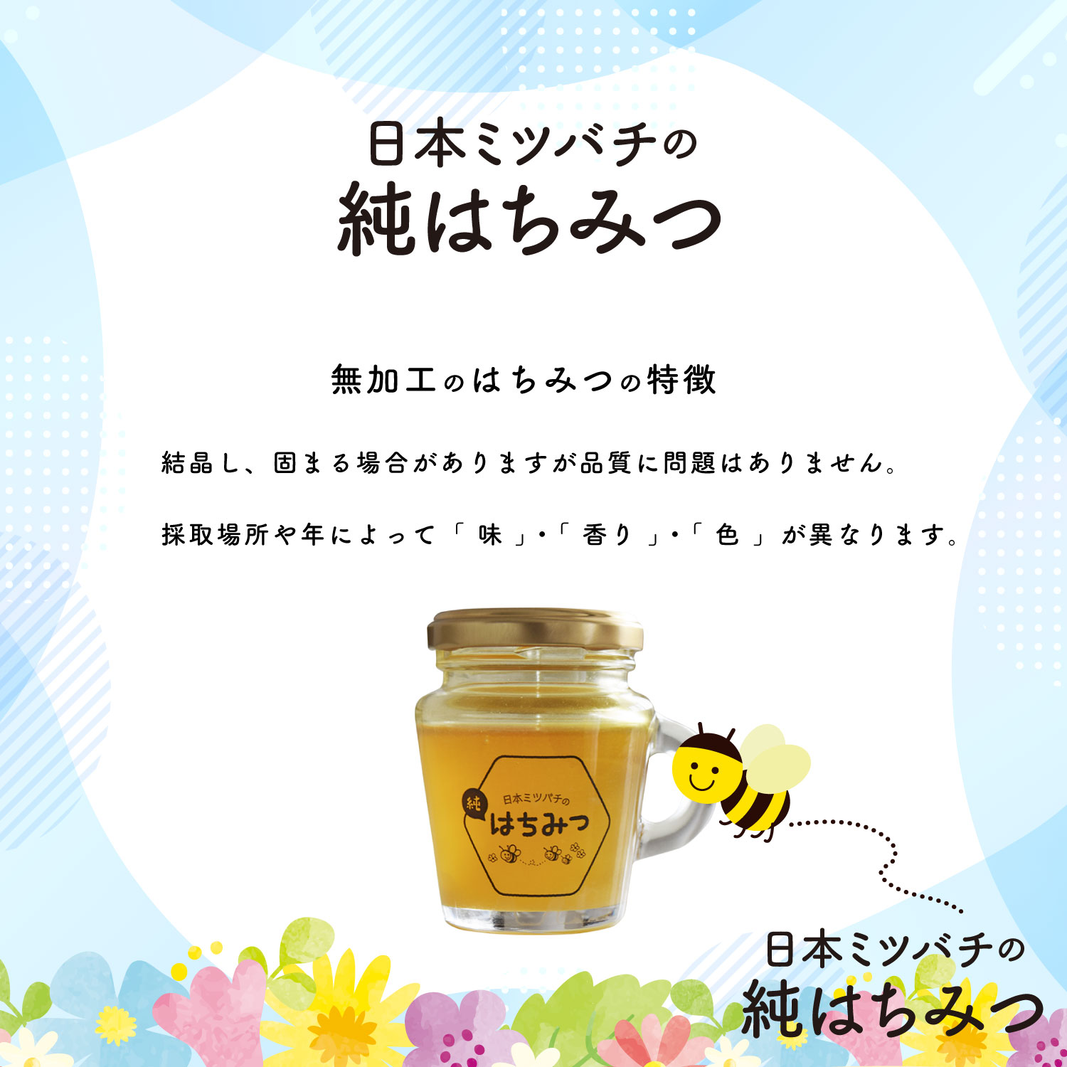 国産はちみつ 日本ミツバチから抽出した様々な花の蜜 百花蜜 非加熱 幻