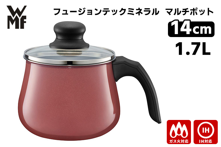 WMF フュージョンテック ミネラル マルチポット 14cm （1.7L 蓋付き