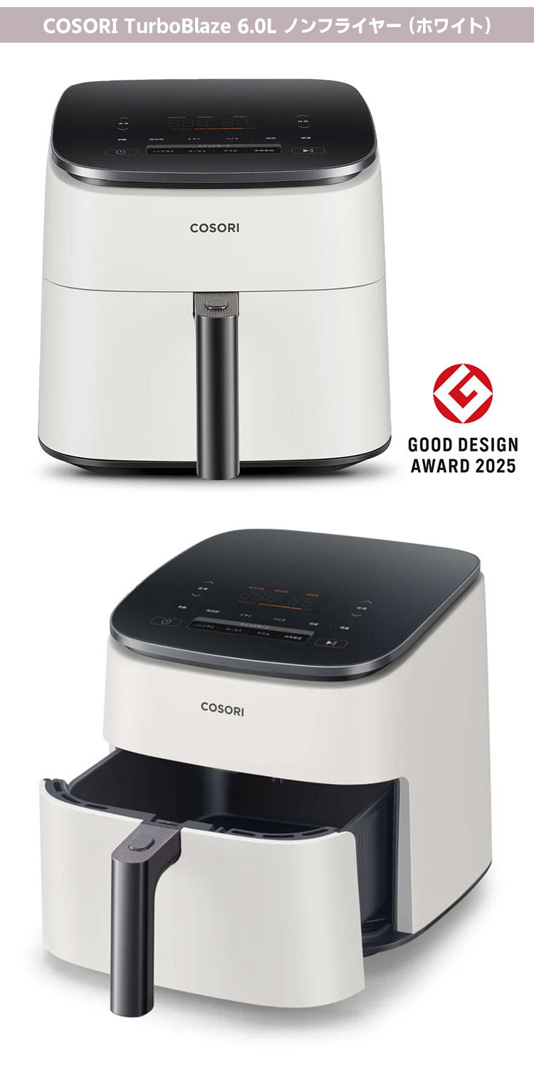 COSORI（コソリ） （予約）COSORI TurboBlaze 6.0L ノンフライヤー