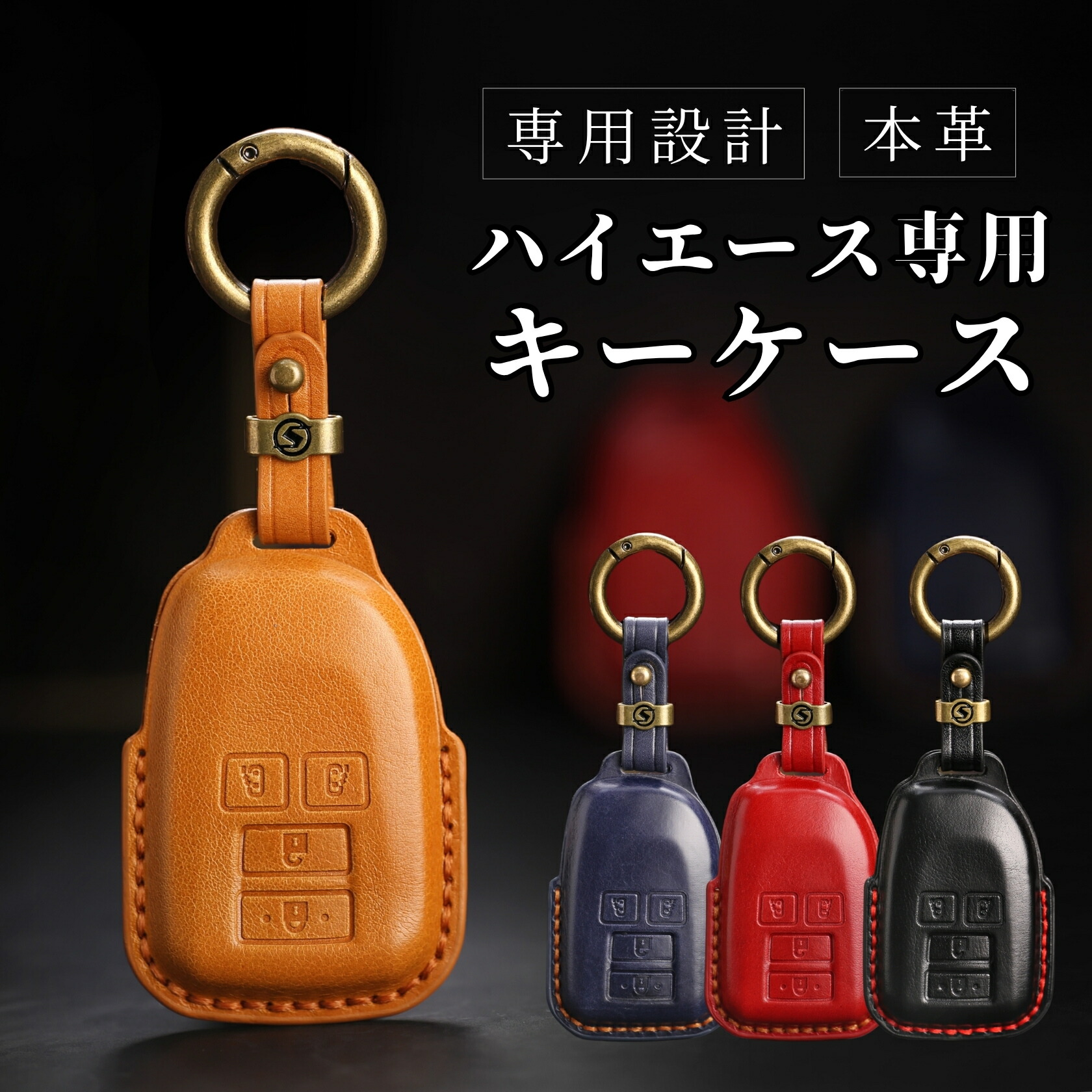 ハイエース キーカバー トヨタ 200系 キーケース 本革 ワゴン スマート