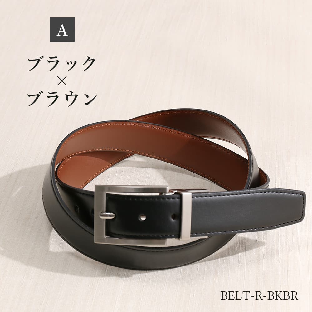 リバーシブルベルト メンズ 本革 ビジネスベルト 父の日 プレゼント