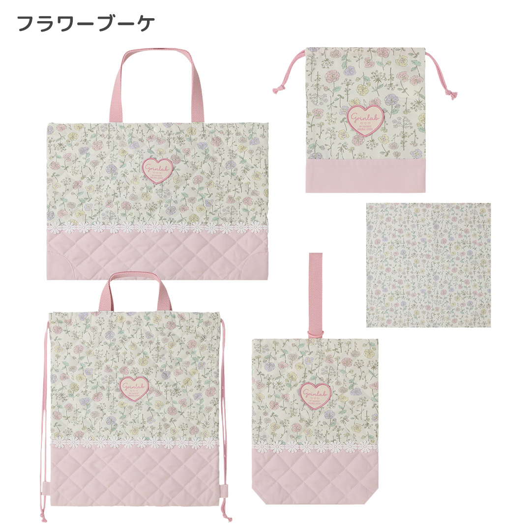 GrinLab（グリンラボ） 入園入学セット 5点セット 通園通学セット