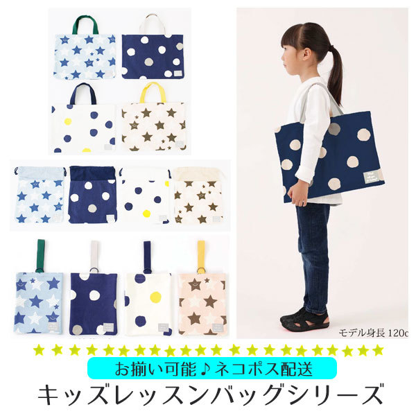 レッスンバッグ シューズバッグ 上履き入れ 手提げ カバン 男の子
