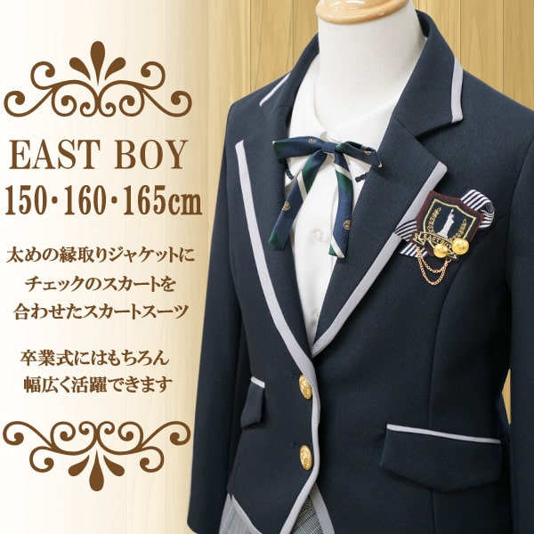 EASTBOY（イーストボーイ） 卒業式 スーツ 女の子 スカート セット