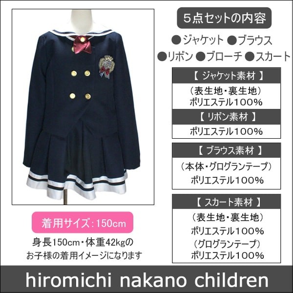 hiromichi nakano（ヒロミチナカノ） 卒業式 小学校 女子 ヒロミチ