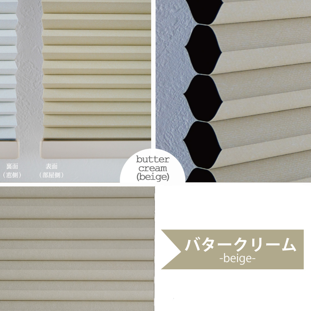 スマイル商店 遮光 ハニカムシェード 小窓 丈210cm 幅91cm~120cm