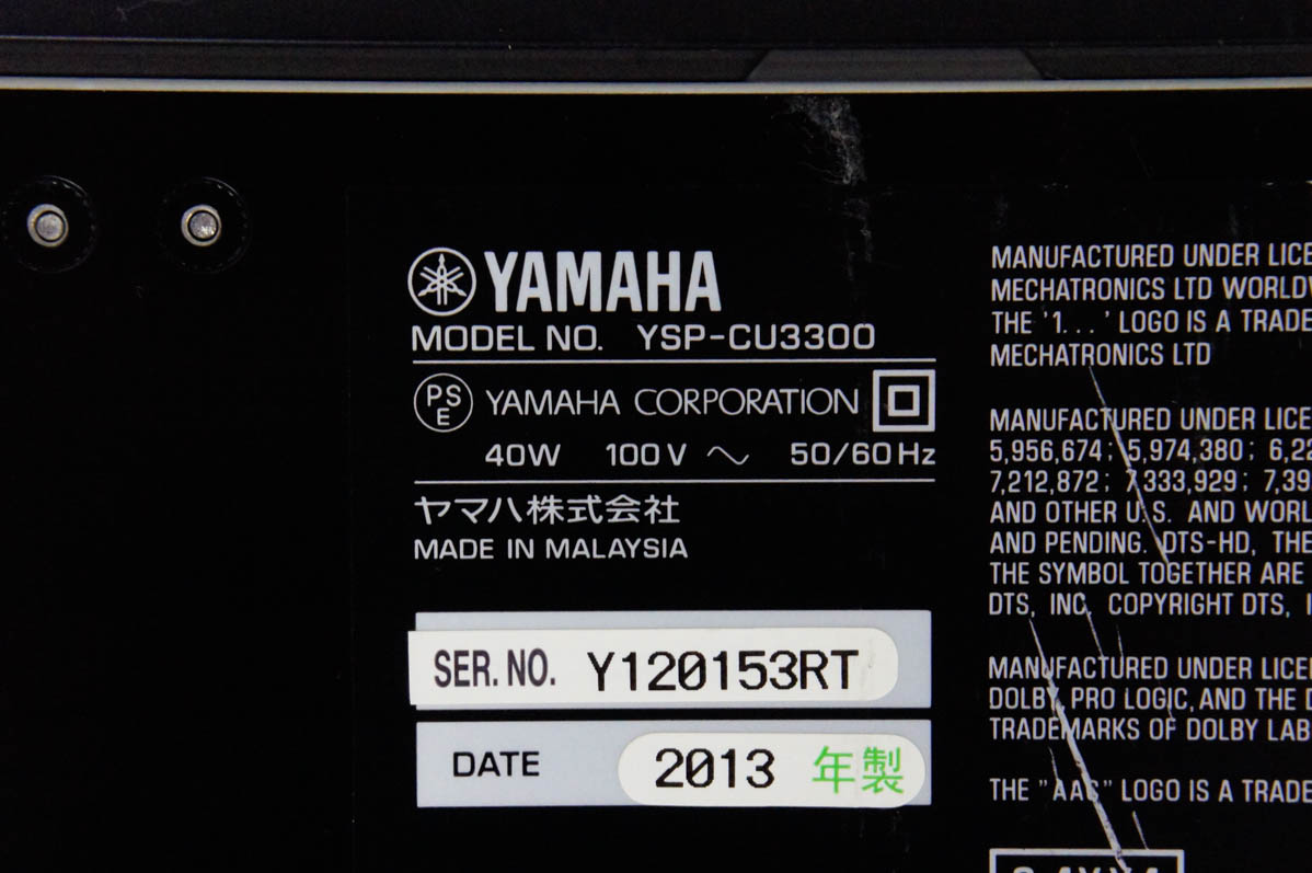 中古 YAMAHAヤマハ デジタル・サウンド・プロジェクター YSP-3300
