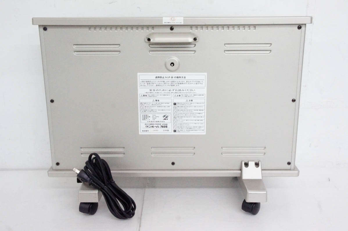 中古 遠赤外線暖房器 サンルーム760S H760R 遠赤外線ストーブ パネル