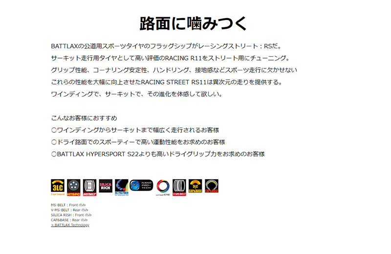 BATTLAX ブリヂストン RACING STREET RS11 前後セット 120/70ZR17(58W