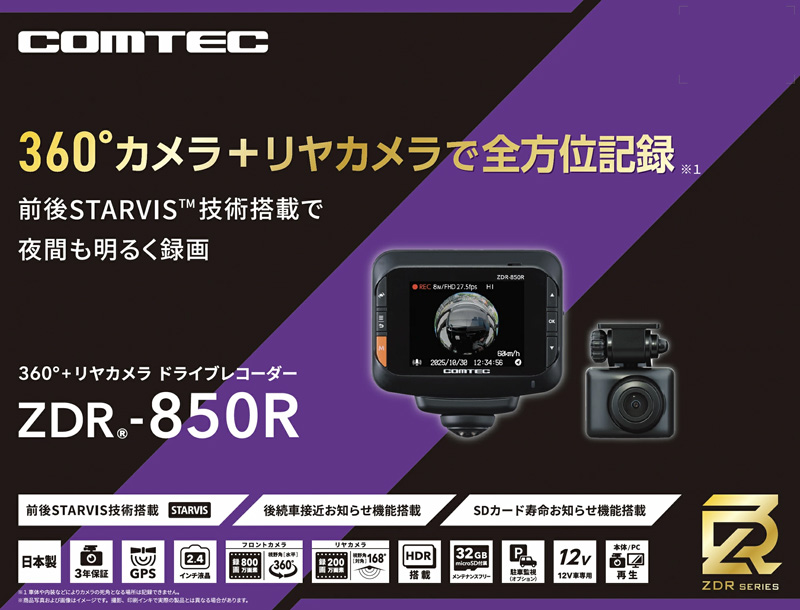 コムテック（Comtec） ZDR-850R 360°カメラ+リアカメラ 前後STARVIS
