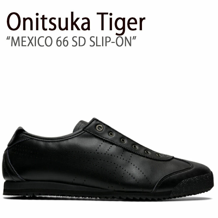 Onitsuka Tiger（オニツカタイガー） スニーカー MEXICO 66 メキシコ