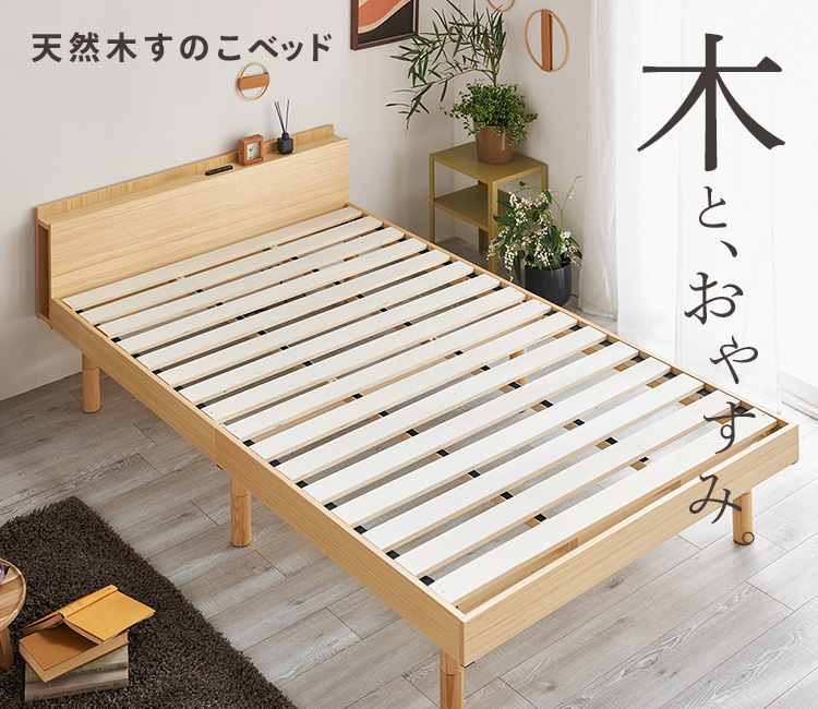 すのこベッド セミダブル ベッドフレーム セミダブルベッド おしゃれ