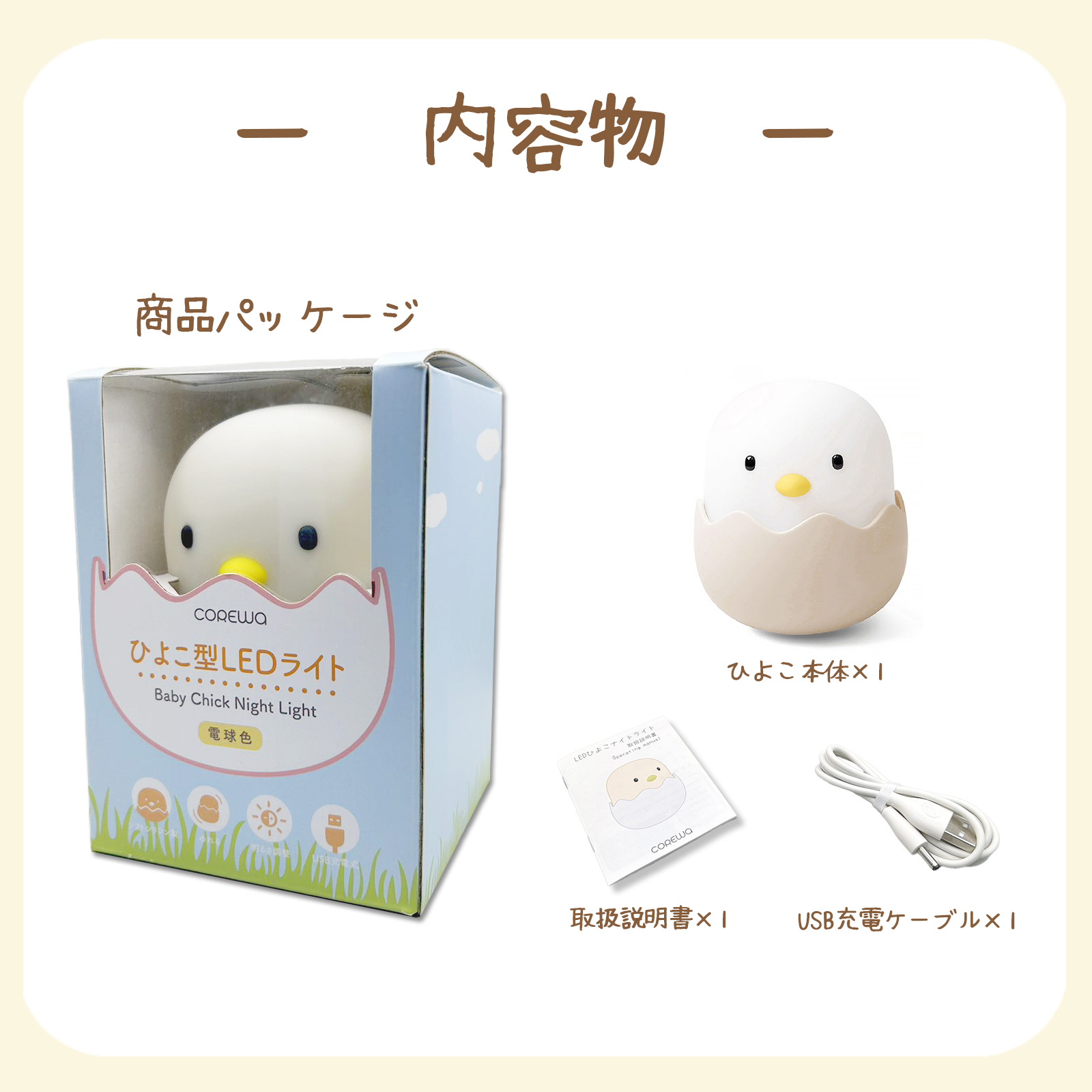 エッグ（SWITCH） ひよこ型LEDライト USB充電式 ソフトシリコン採用