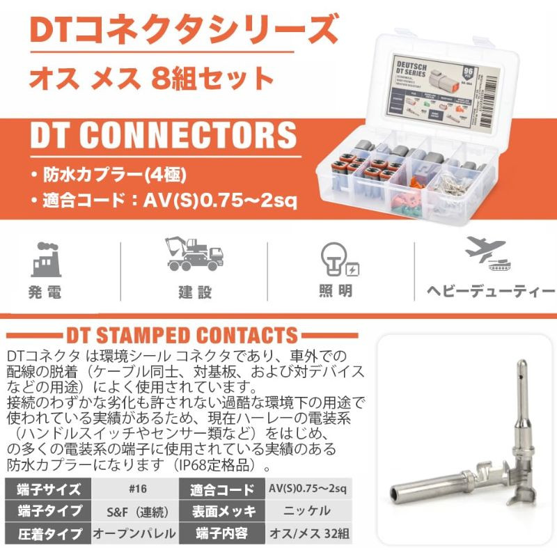 IWISS（アイウィス） DTコネクタ オス メス 防水カプラー4極 8組