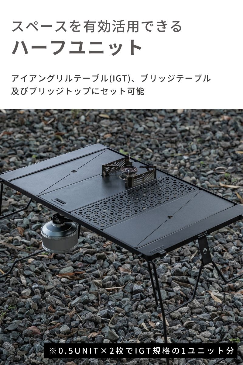 CAMPINGMOON IGT テーブル 天板 ブリッジテーブル 用 ハーフ