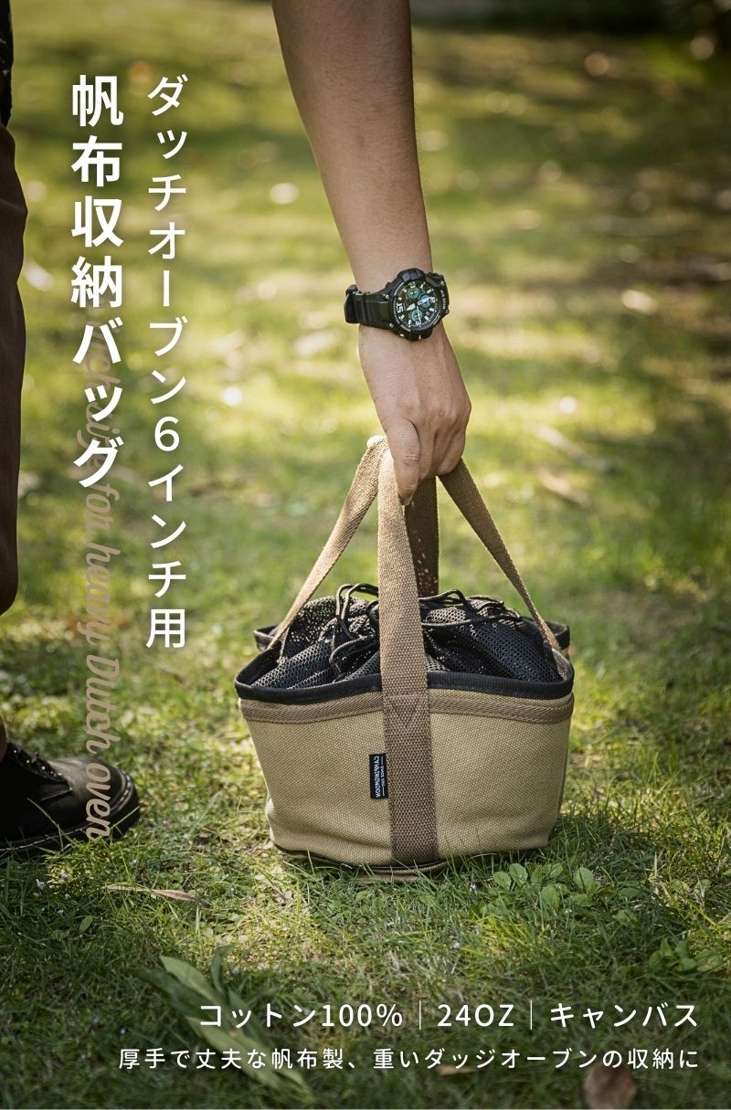 CAMPINGMOON ダッチオーブン ケース 6インチ 収納ケース バッグ 帆布