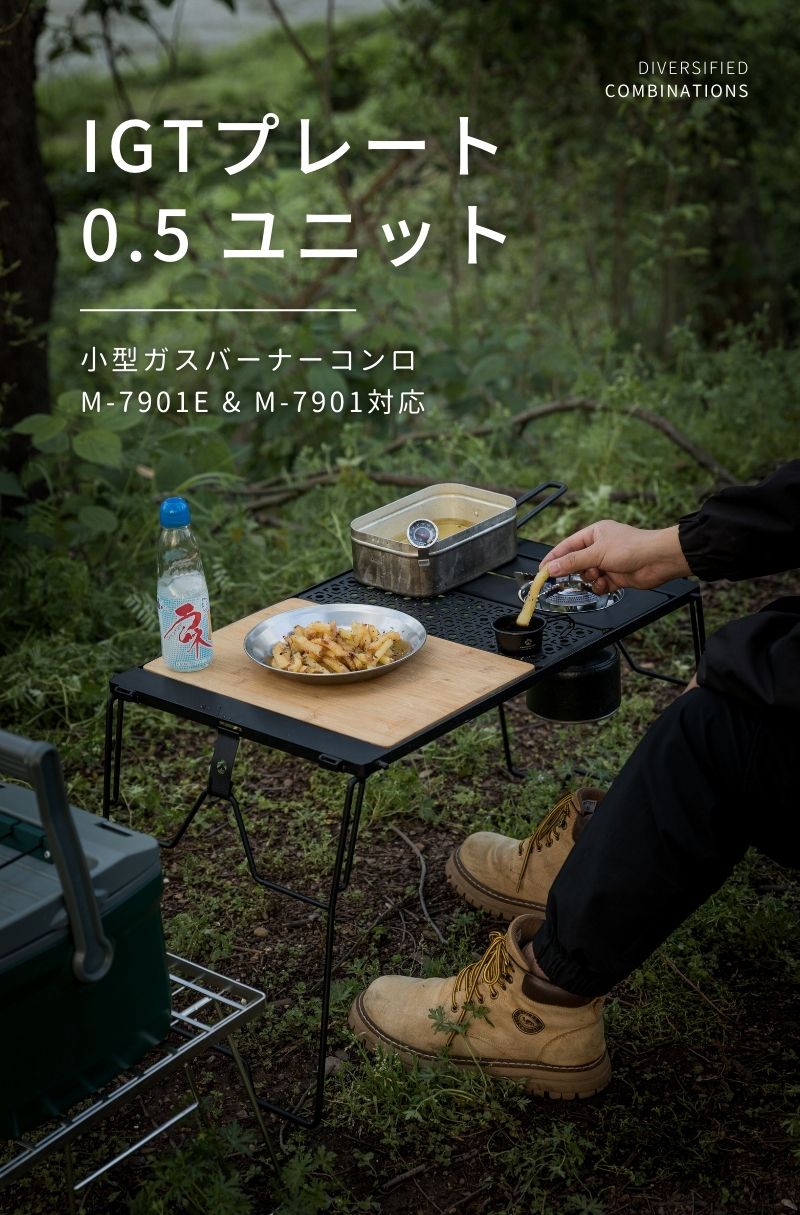 CAMPINGMOON キャンピングムーン IGT テーブル 天板 ハーフユニット