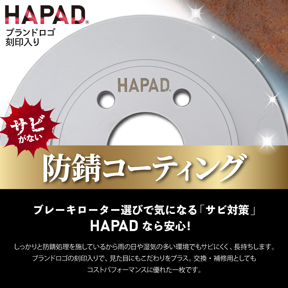 日産（NISSAN） HAPAD フロント ブレーキローター ブレーキディスク