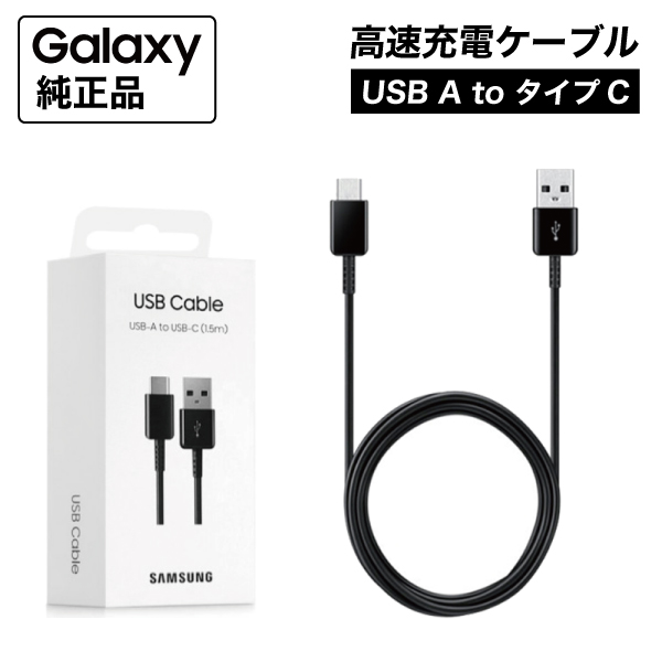 SAMSUNG（サムスン） Galaxy 純正 高速充電 ケーブル 純正品 EP-DG930