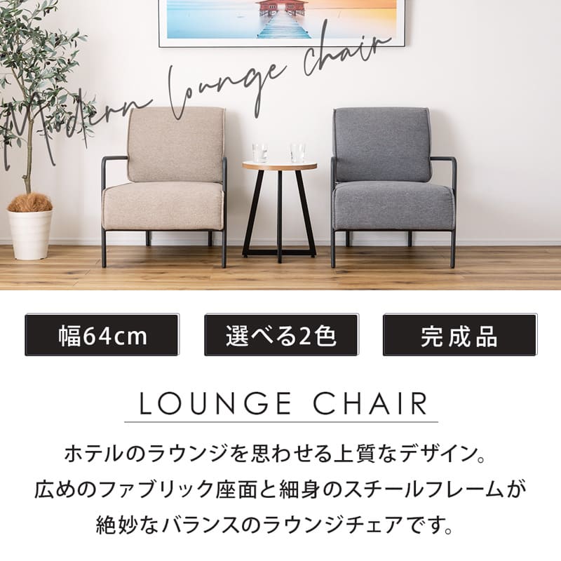 ラウンジチェア パーソナルチェア ソファ 一人掛け 1Pソファ ソファー