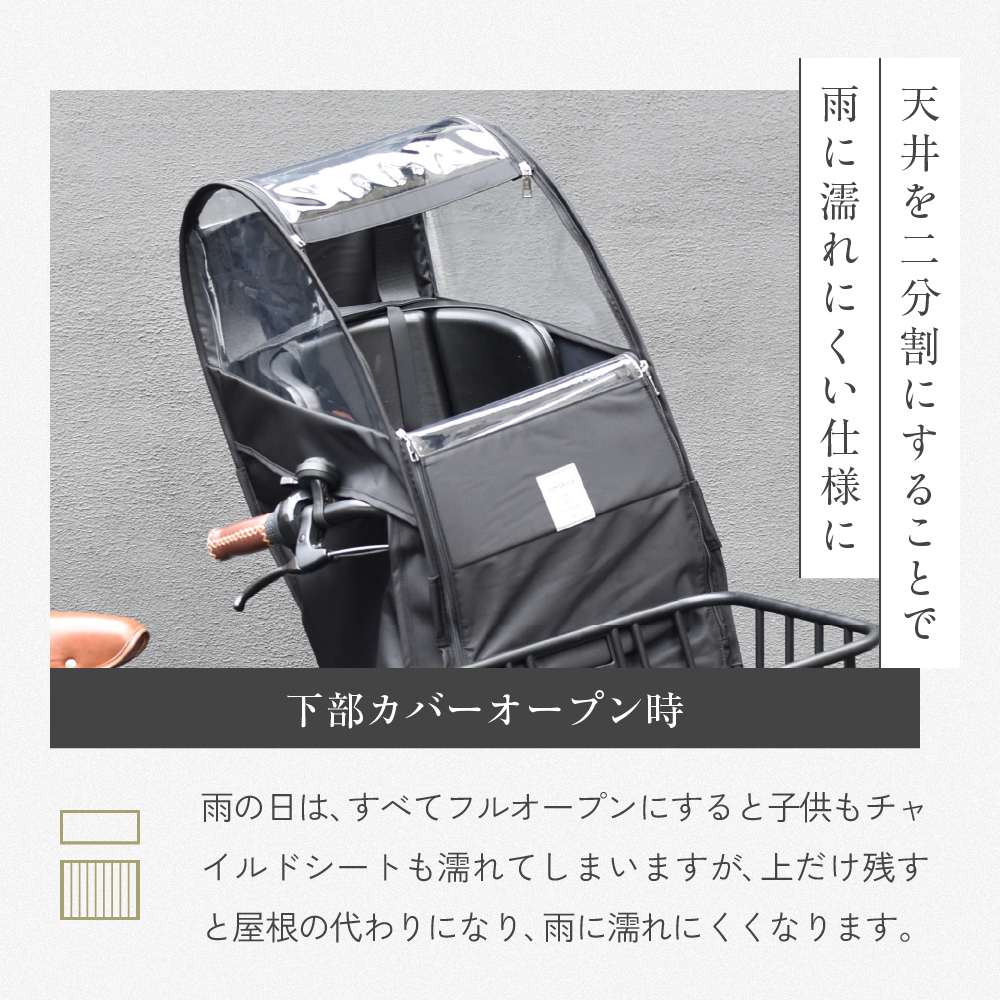 あと付けシート専用フロントチャイルドシート用レインカバー 自転車