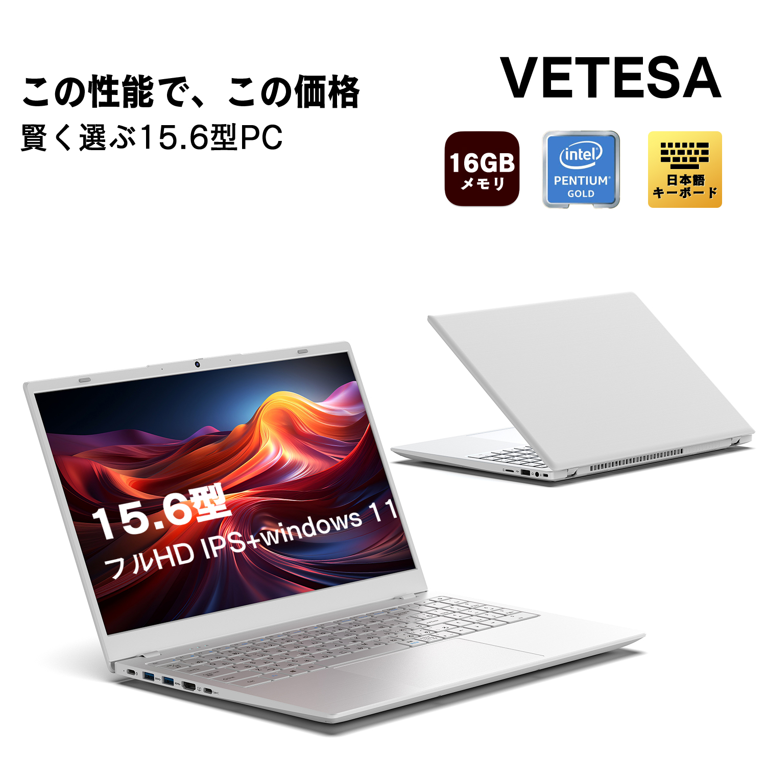 VETESA 2026年NEWモデル 新品 ノートパソコン 15.6型 FHD IPS