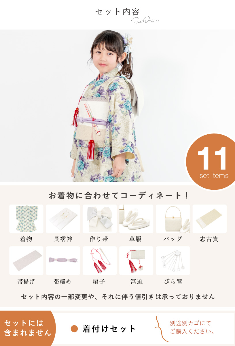 SOUBIEN（創美苑） 七五三 着物 7歳 販売 七歳 着物セット 女の子 作り