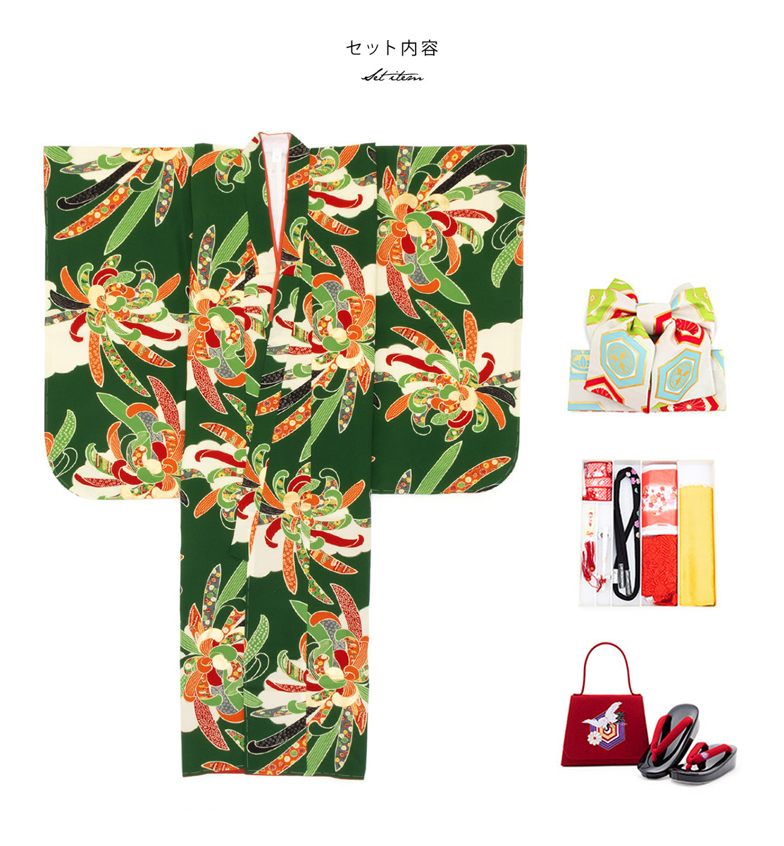 SOUBIEN（創美苑） 七五三 着物 7歳 正絹 着物セット 紅一点 緑