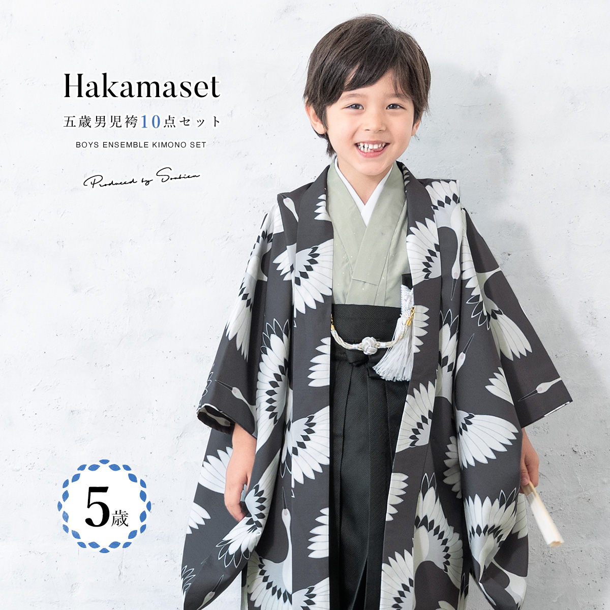 SOUBIEN（創美苑） 七五三 着物 5歳 販売 五歳 着物 男の子 袴 グレー