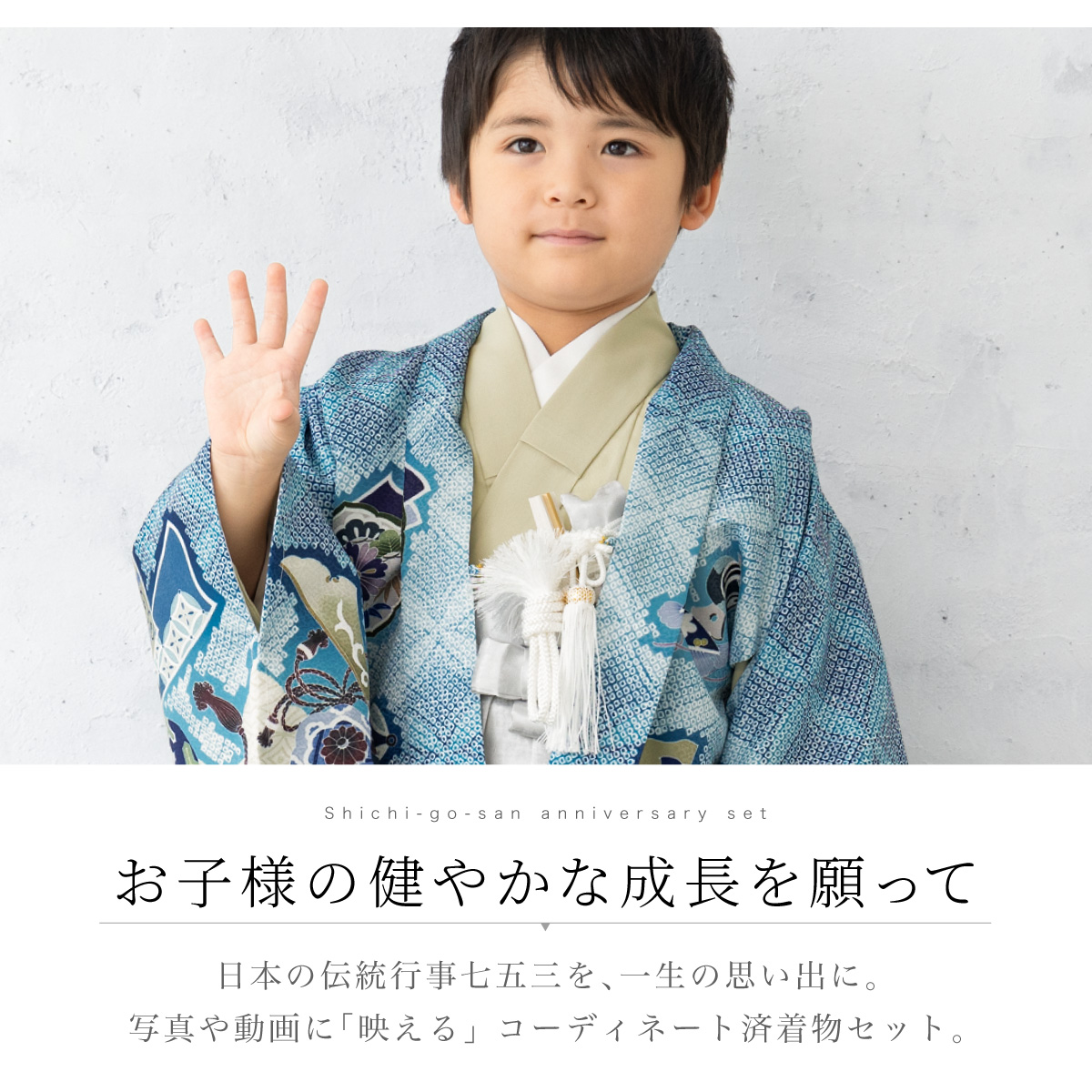 SOUBIEN（創美苑） 七五三 着物 5歳 販売 五歳 袴セット 羽織 半襦袢
