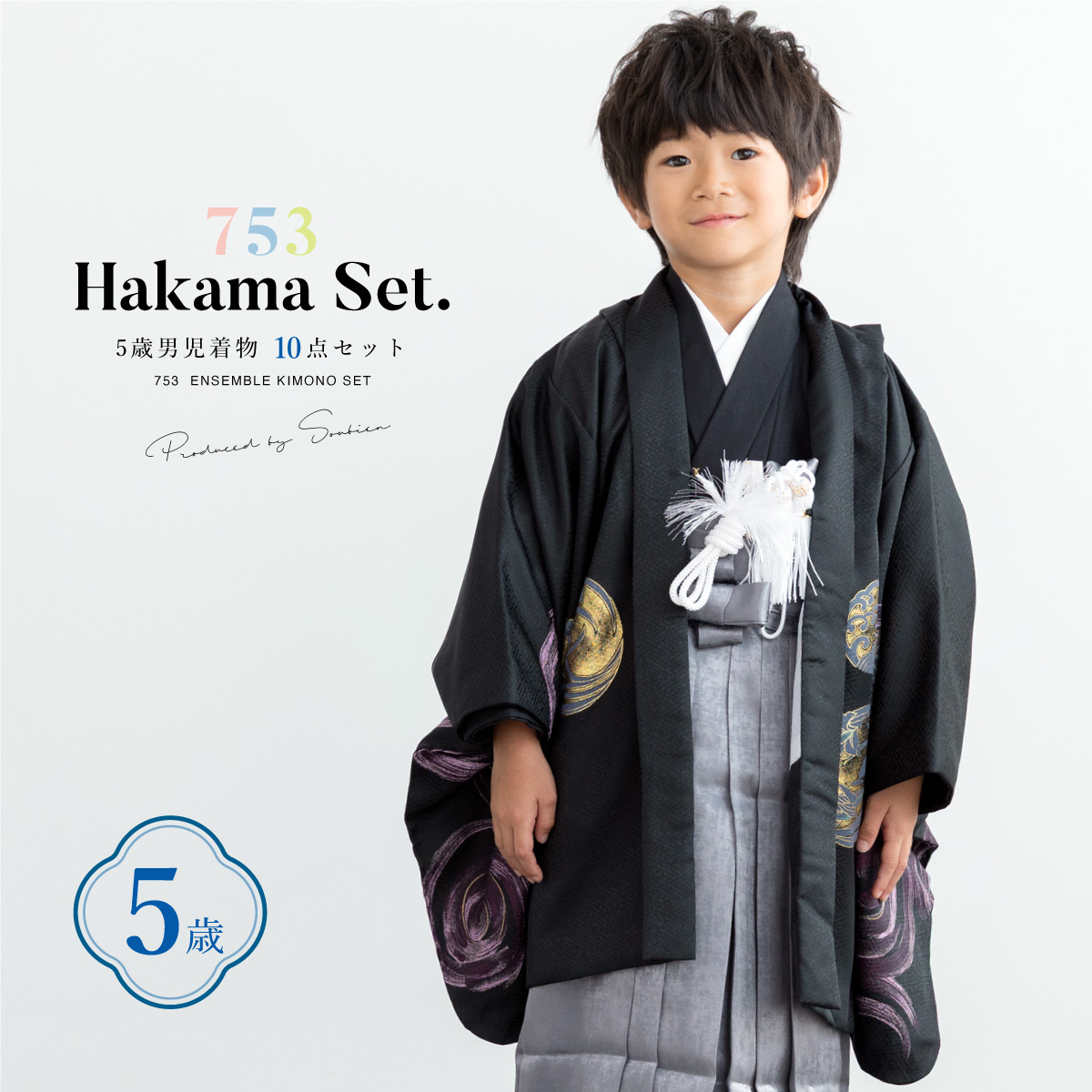 SOUBIEN（創美苑） 七五三 着物 5歳 販売 五歳 袴セット 10点セット