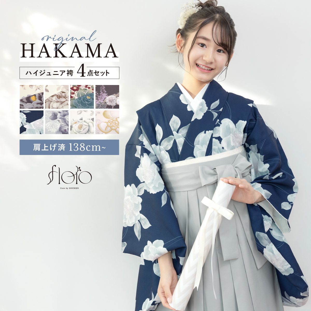 SOUBIEN（創美苑） 袴セット 卒業式 小学生 女の子 ジュニア floro