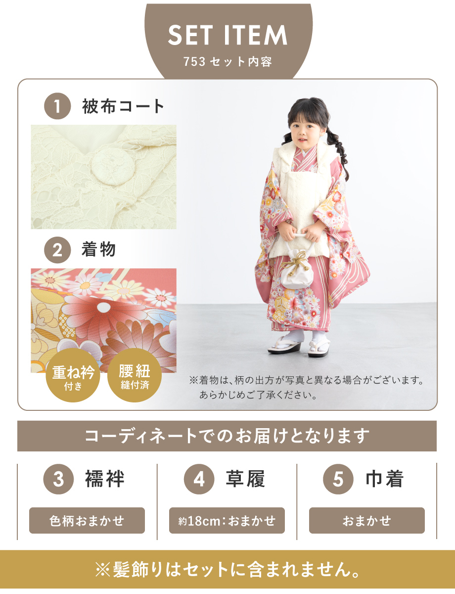 SOUBIEN（創美苑） 七五三 着物 3歳 女の子 着物セット 被布 襦袢 草履