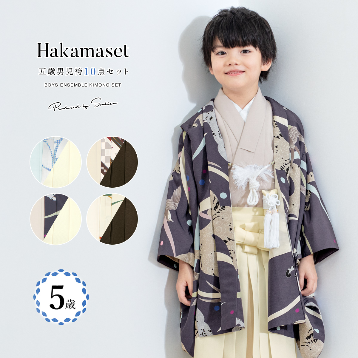 SOUBIEN（創美苑） 七五三 着物 5歳 販売 五歳 袴セット 羽織 半襦袢