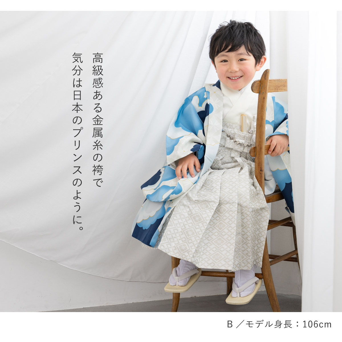 SOUBIEN（創美苑） 七五三 着物 袴セット 男の子 販売 五歳 羽織 襦袢