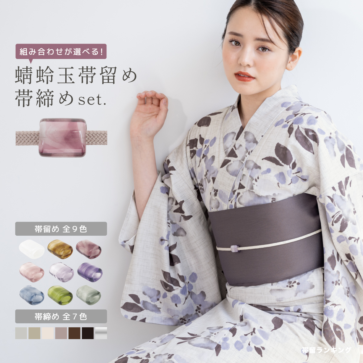 SOUBIEN（創美苑） 帯留め ガラス 帯締め セット 帯飾り とんぼ玉