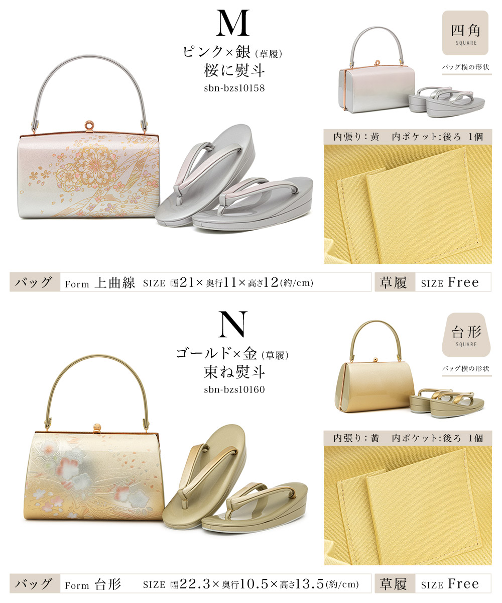 SOUBIEN（創美苑） 草履バッグセット 振袖 成人式 卒業式 袴 日本製