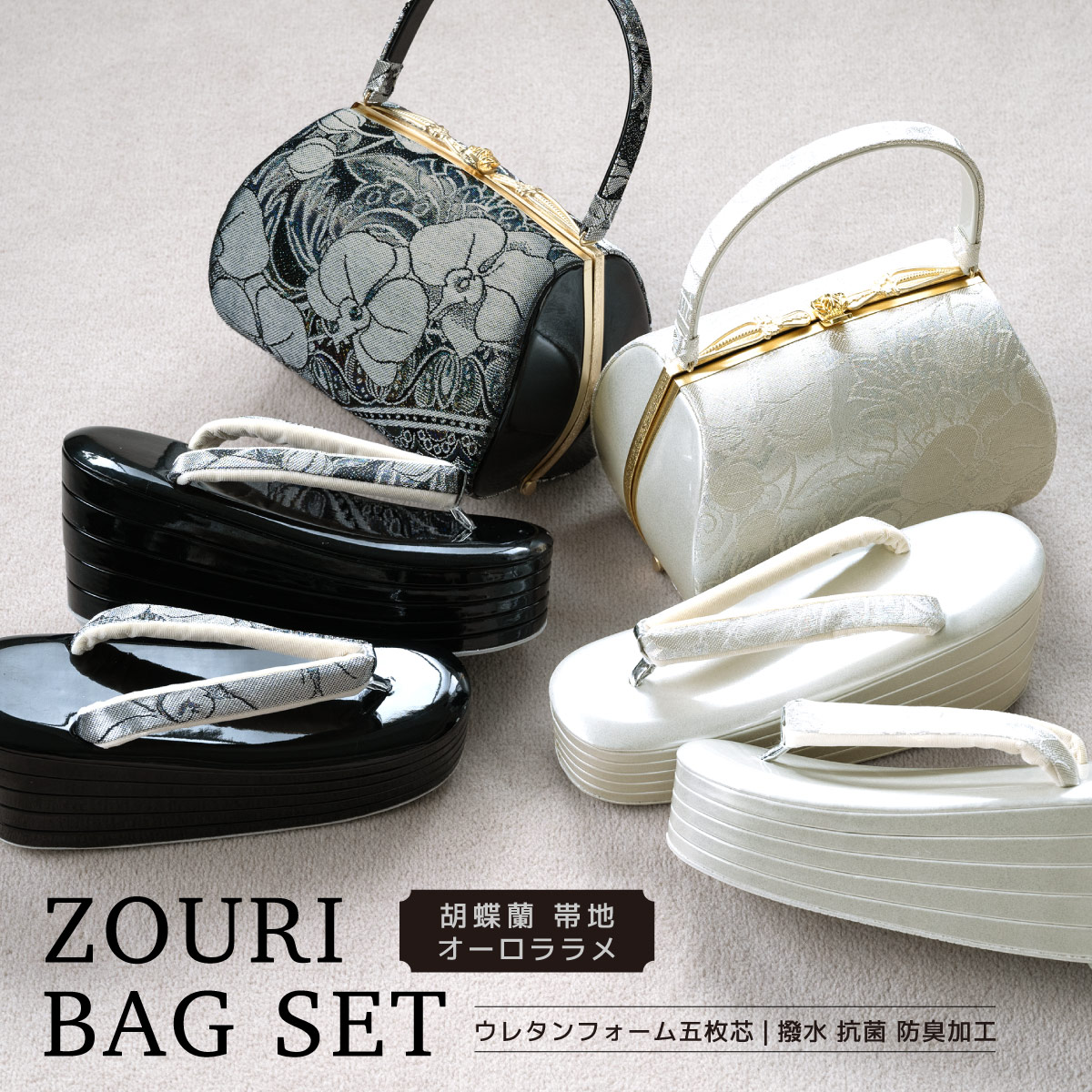 SOUBIEN（創美苑） 草履バッグセット 成人式 振袖 卒業式 白 黒 撥水