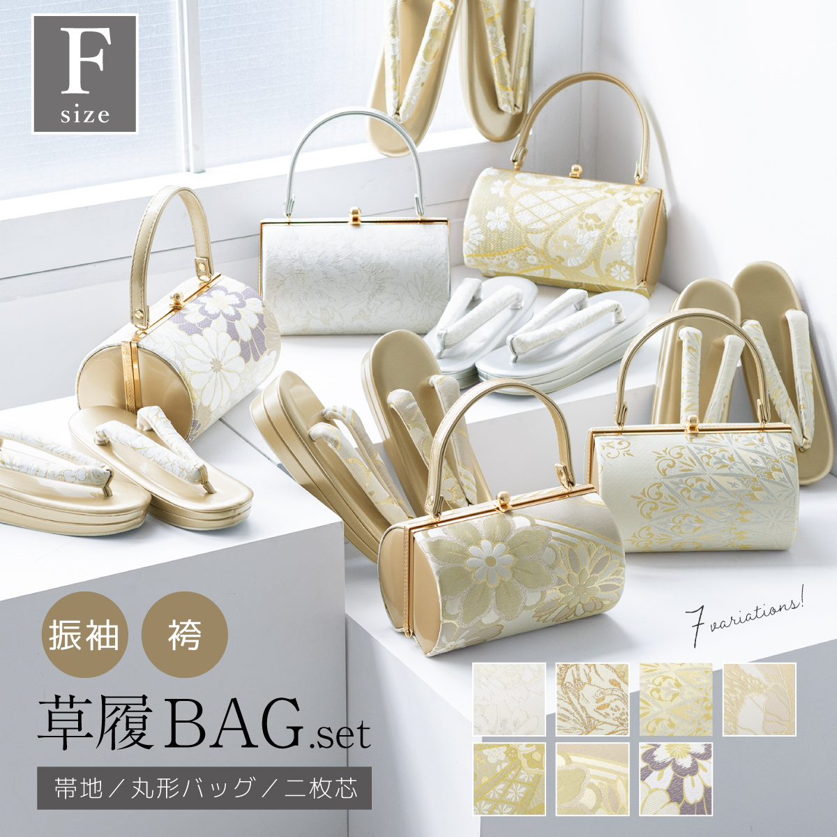 SOUBIEN（創美苑） 草履バッグセット 振袖用 袴姿 草履 バッグ 2点