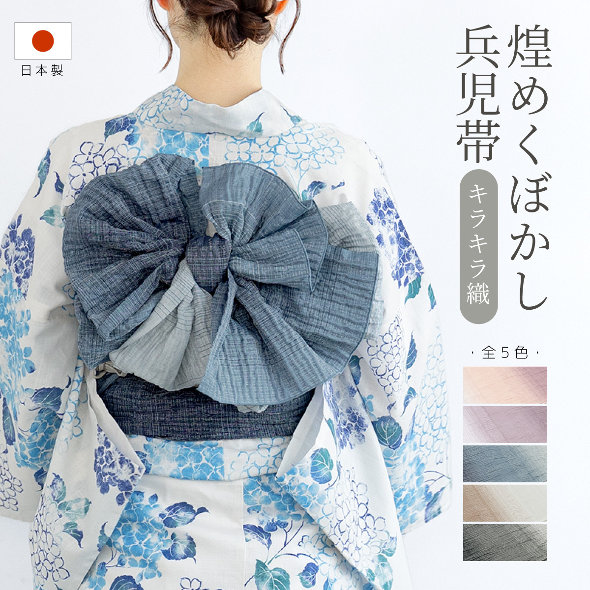 兵児帯 レディース ラメ 大人 日本製 浴衣 帯 単品 グラデ 無地 青 紫