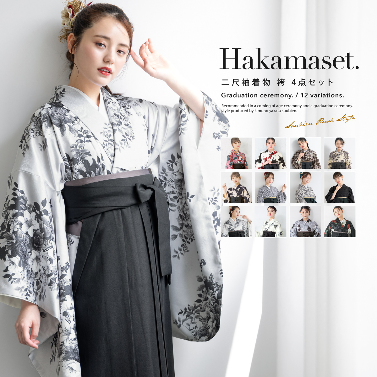 SOUBIEN（創美苑） 袴セット 卒業式 大学生 レディース 女性 女の子