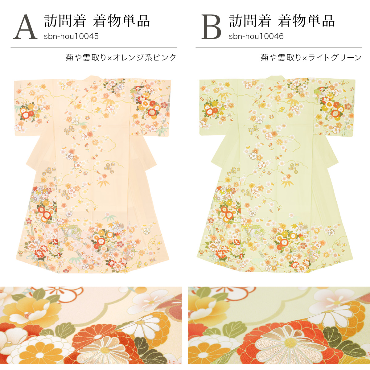 SOUBIEN（創美苑） 訪問着 単品 販売 女性 礼装 正装 フォーマル