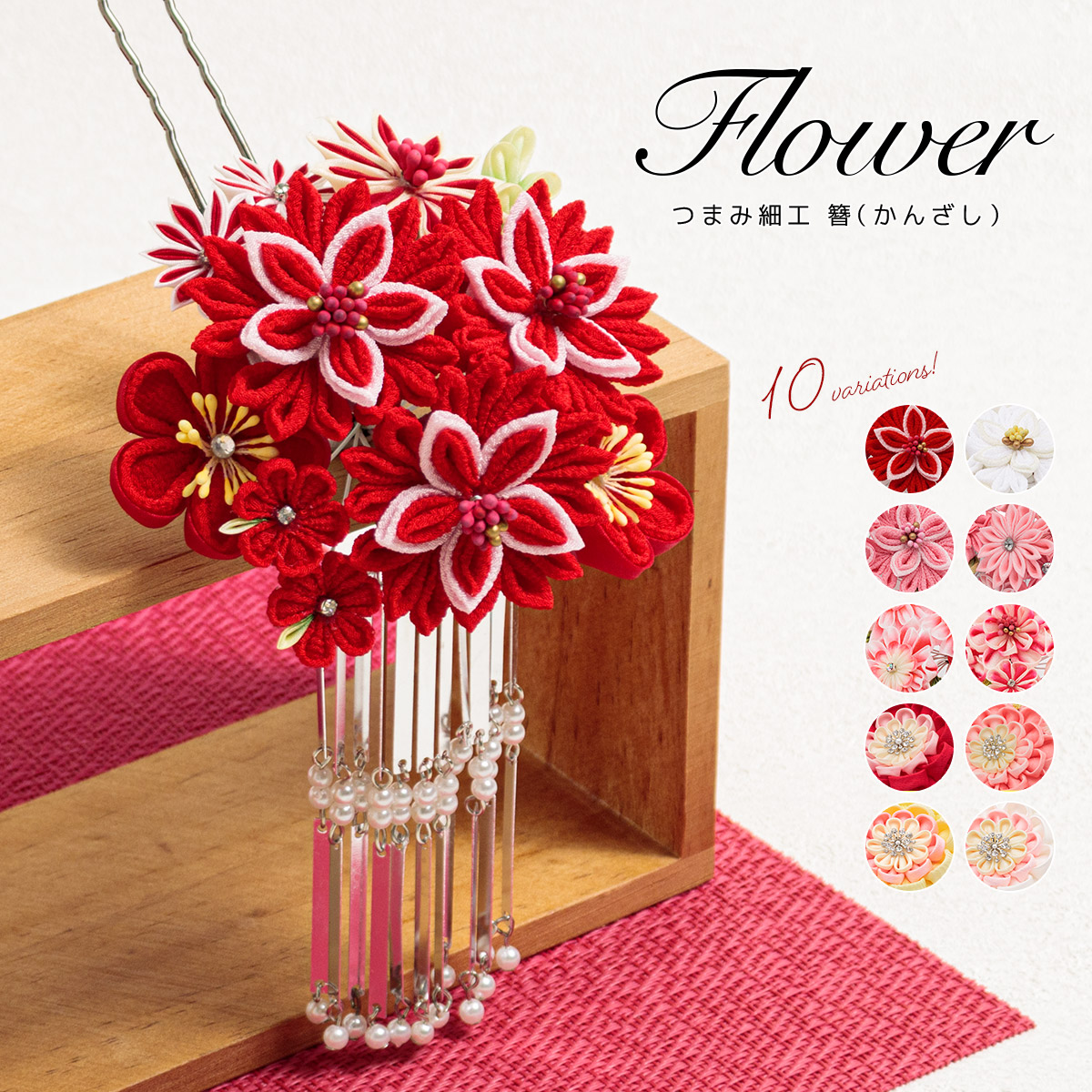 SOUBIEN（創美苑） 成人式 つまみ細工 髪飾り 振袖 卒業式 袴 花