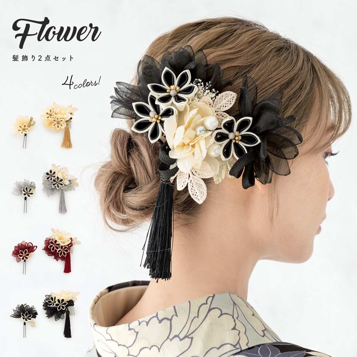 SOUBIEN（創美苑） 髪飾り 成人式 つまみ細工 振袖 卒業式 袴 2点