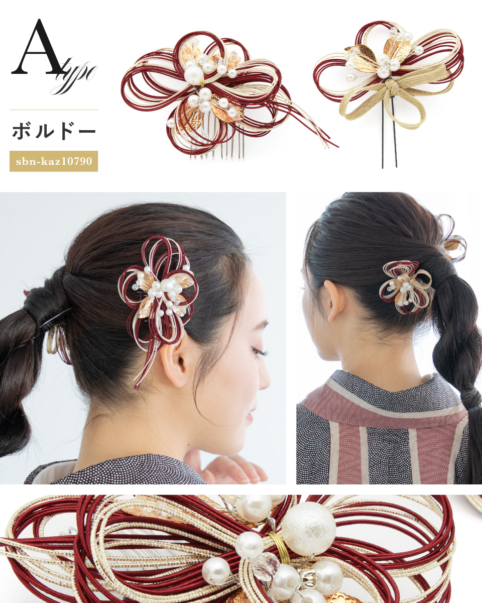 SOUBIEN（創美苑） 髪飾り 2点セット 成人式 卒業式 ボルドー グレー